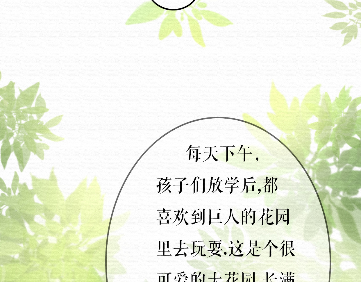 不说谎恋人 第7话 他竟然为了我…… 第56页