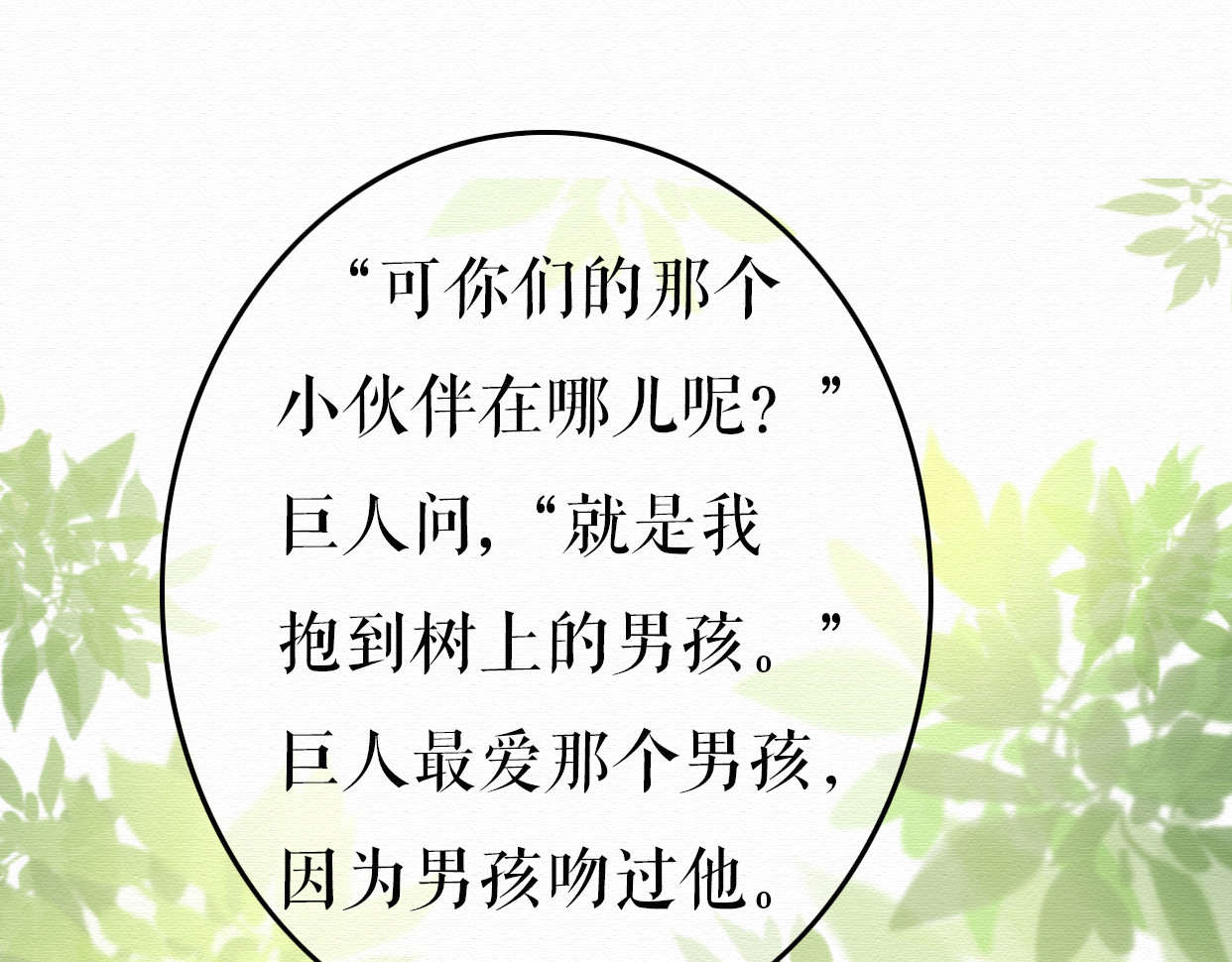 不说谎恋人 第7话 他竟然为了我…… 第59页