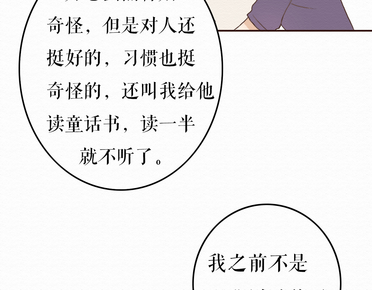 不说谎恋人 第7话 他竟然为了我…… 第68页