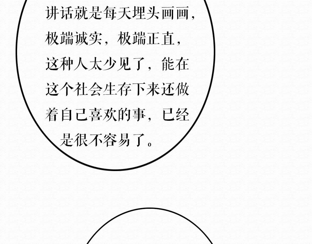 不说谎恋人 第7话 他竟然为了我…… 第71页