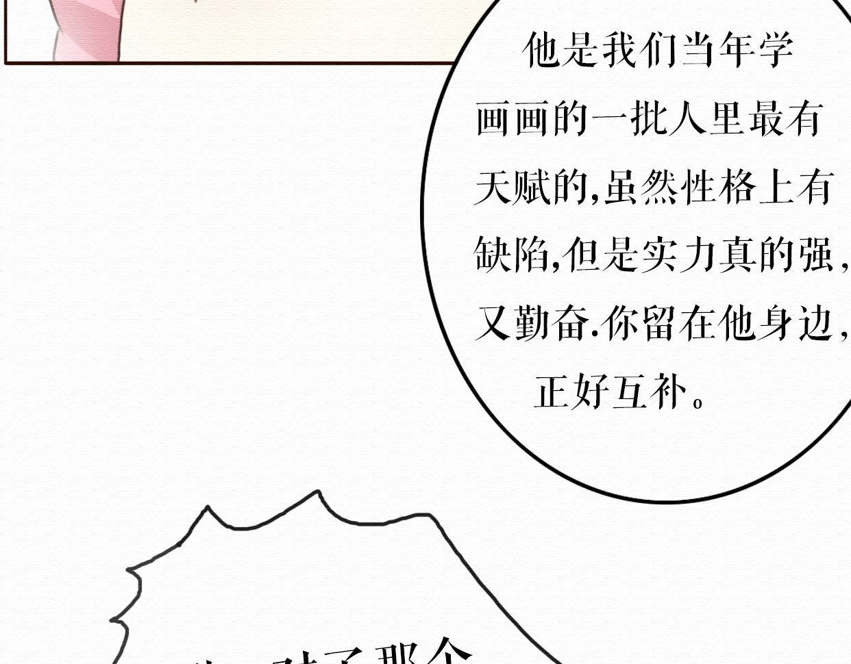 不说谎恋人 第7话 他竟然为了我…… 第74页