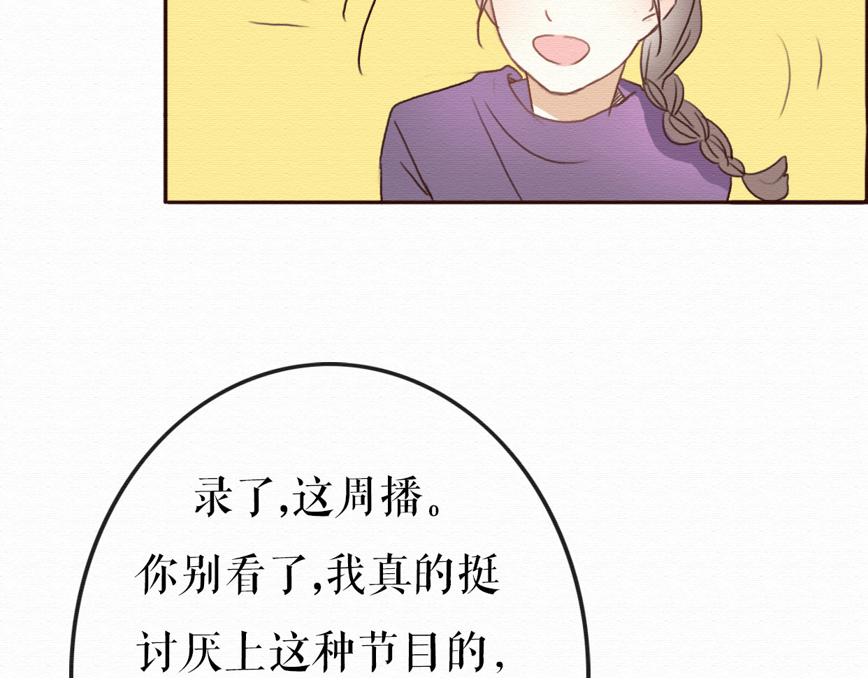 不说谎恋人 第7话 他竟然为了我…… 第76页