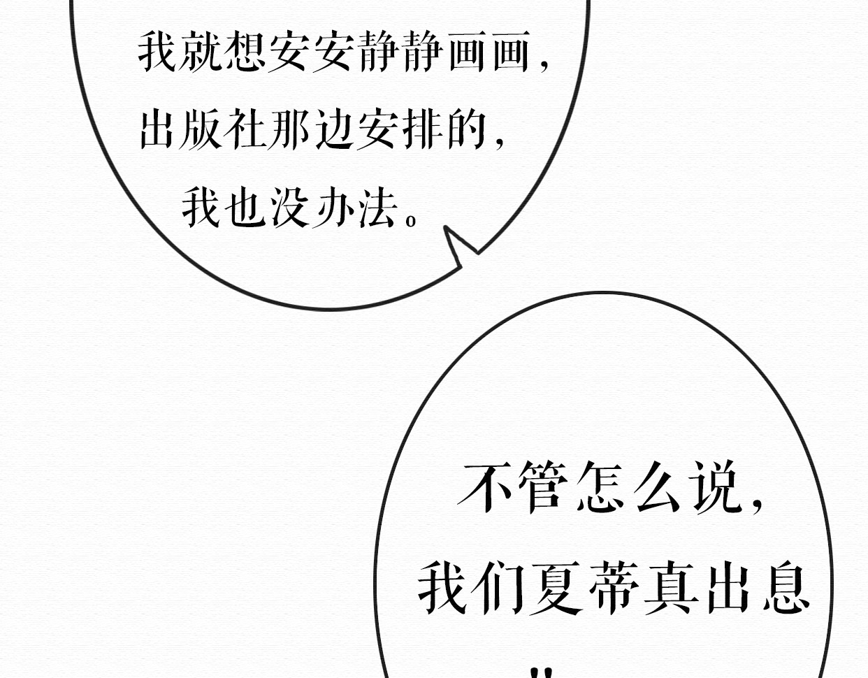 不说谎恋人 第7话 他竟然为了我…… 第77页