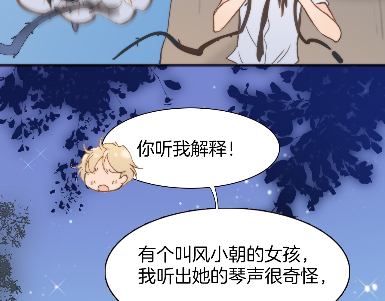 宇宙琴未响 第4话 彩色之梦记忆之乡 第11页