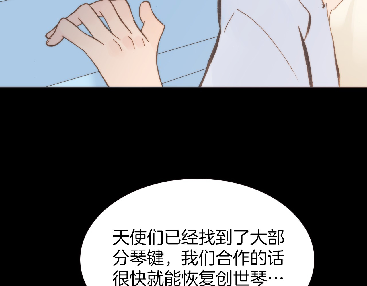 宇宙琴未响 第4话 彩色之梦记忆之乡 第106页