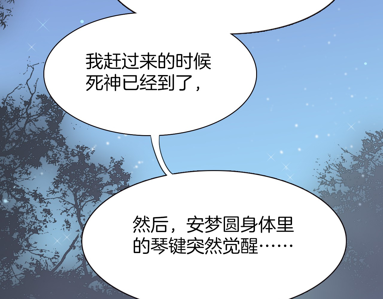 宇宙琴未响 第4话 彩色之梦记忆之乡 第12页