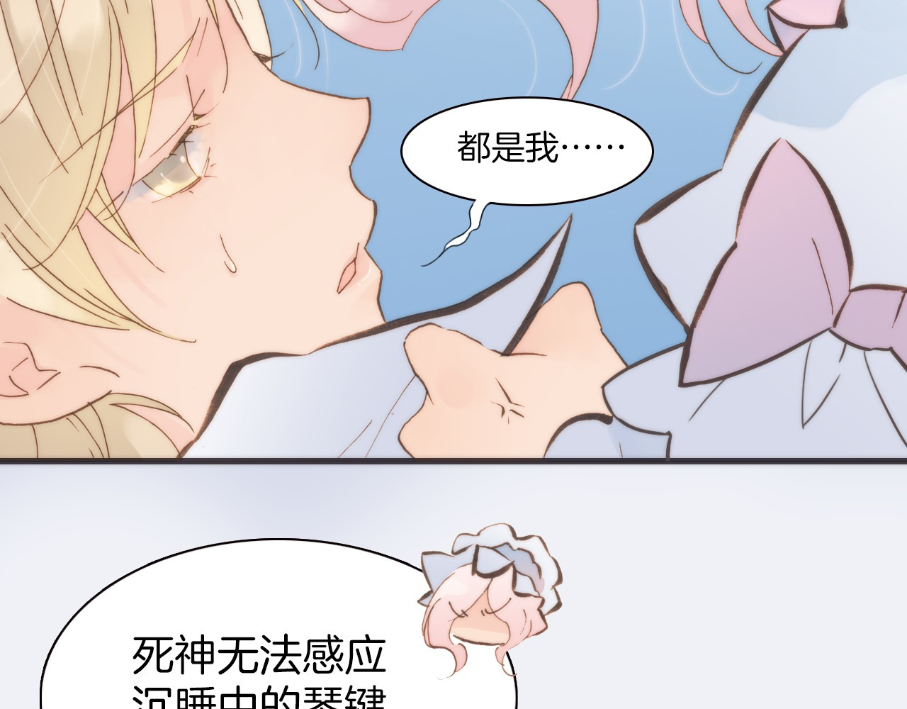 宇宙琴未响 第4话 彩色之梦记忆之乡 第15页