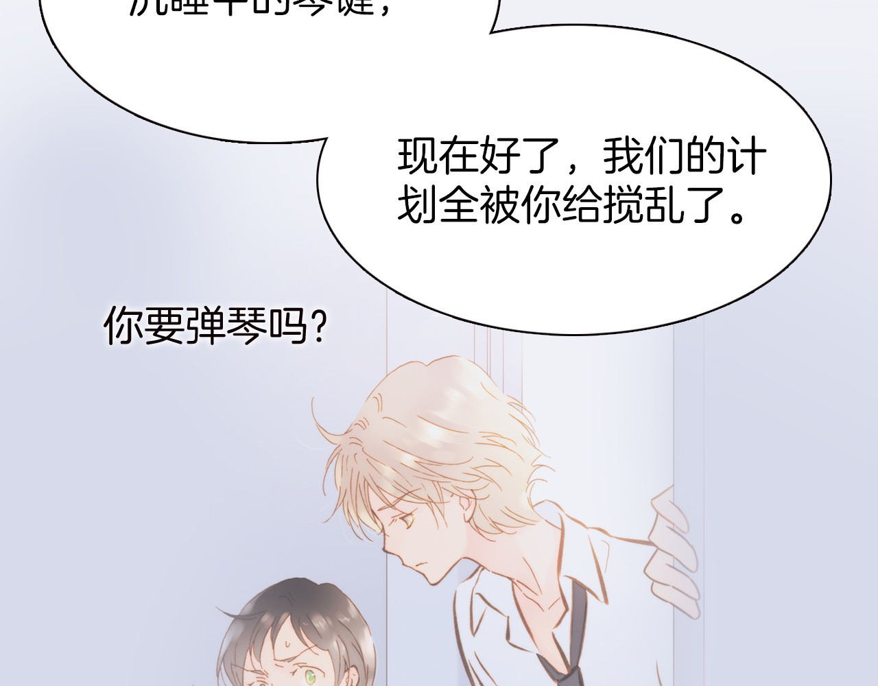宇宙琴未响 第4话 彩色之梦记忆之乡 第16页