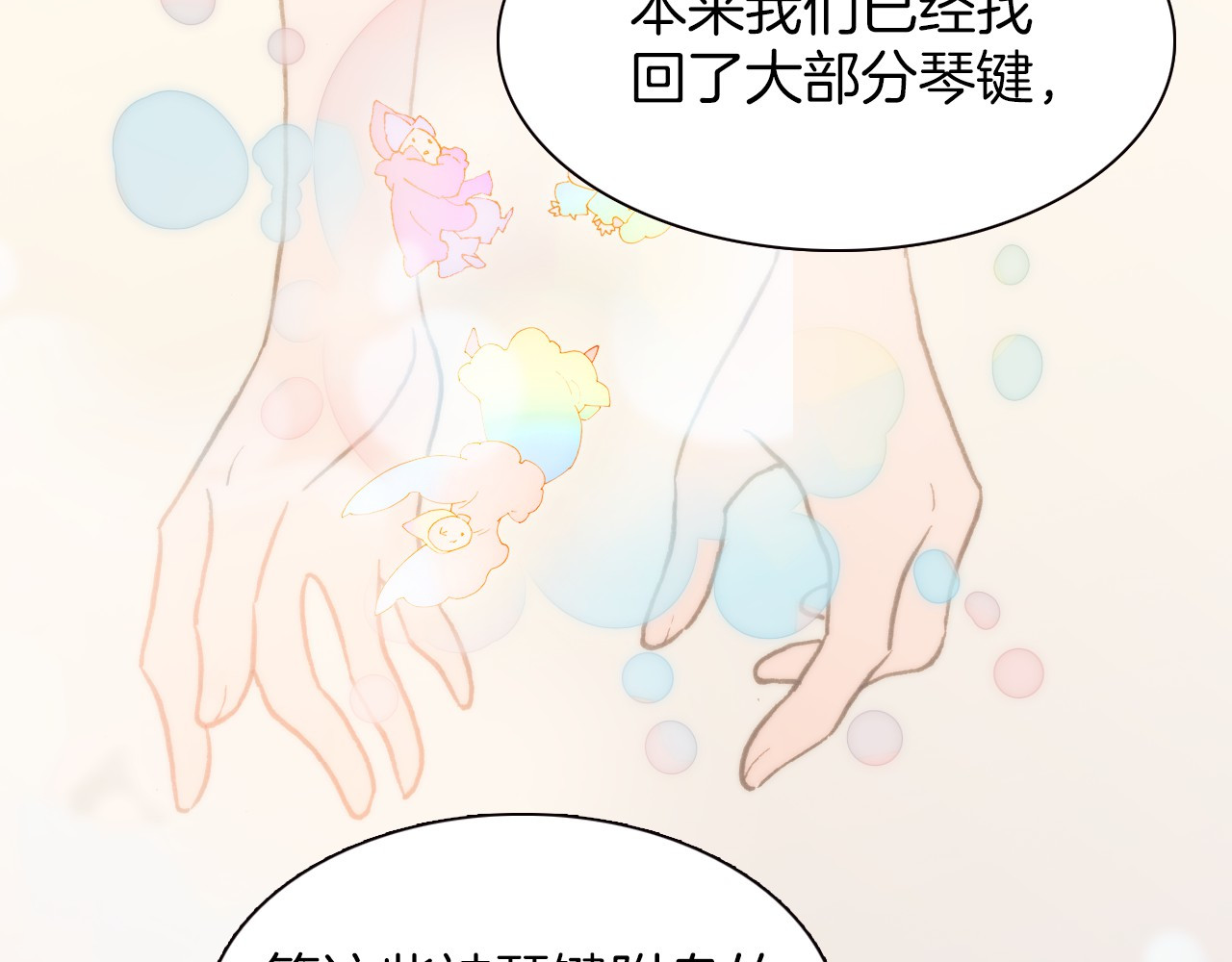 宇宙琴未响 第4话 彩色之梦记忆之乡 第18页