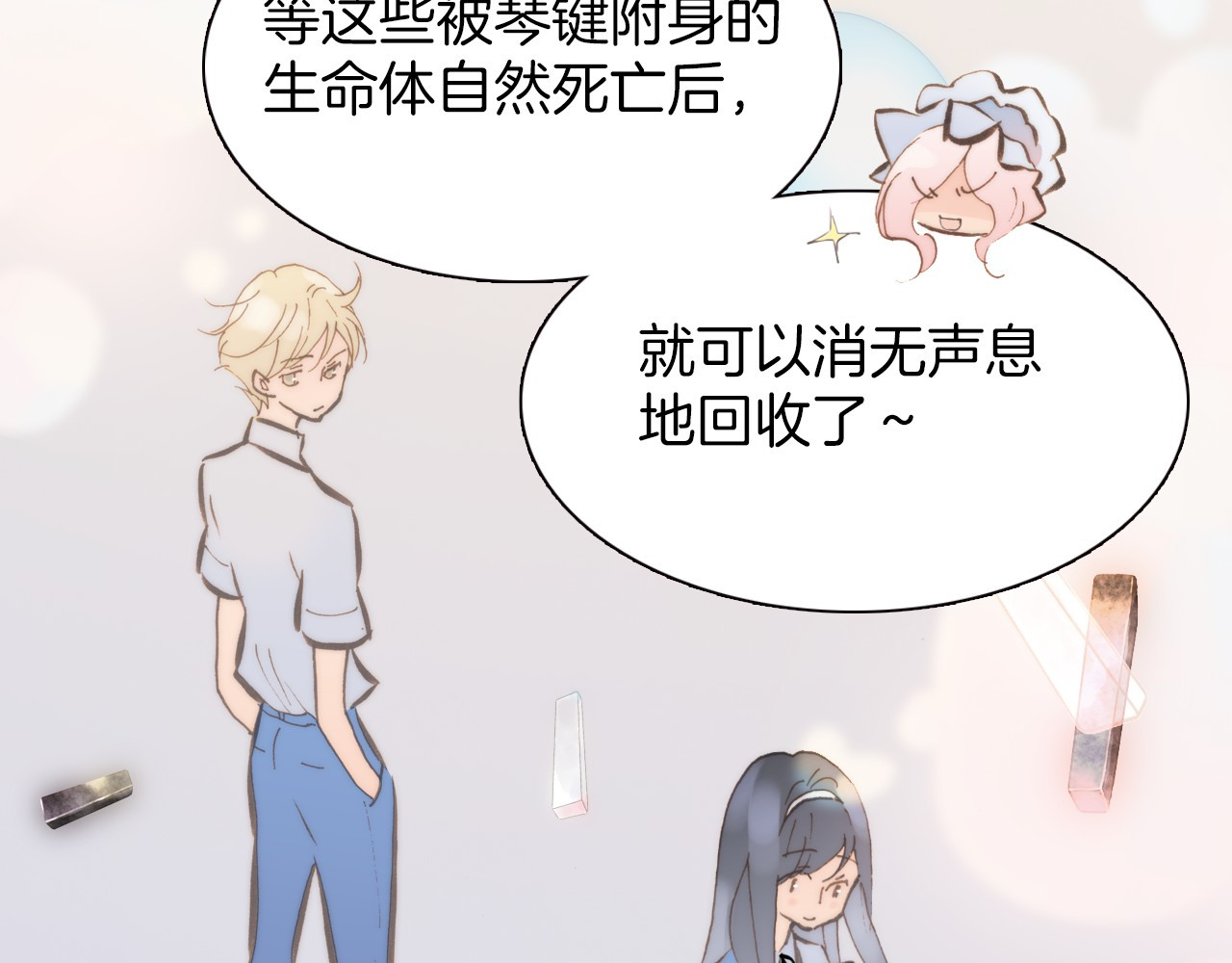 宇宙琴未响 第4话 彩色之梦记忆之乡 第19页