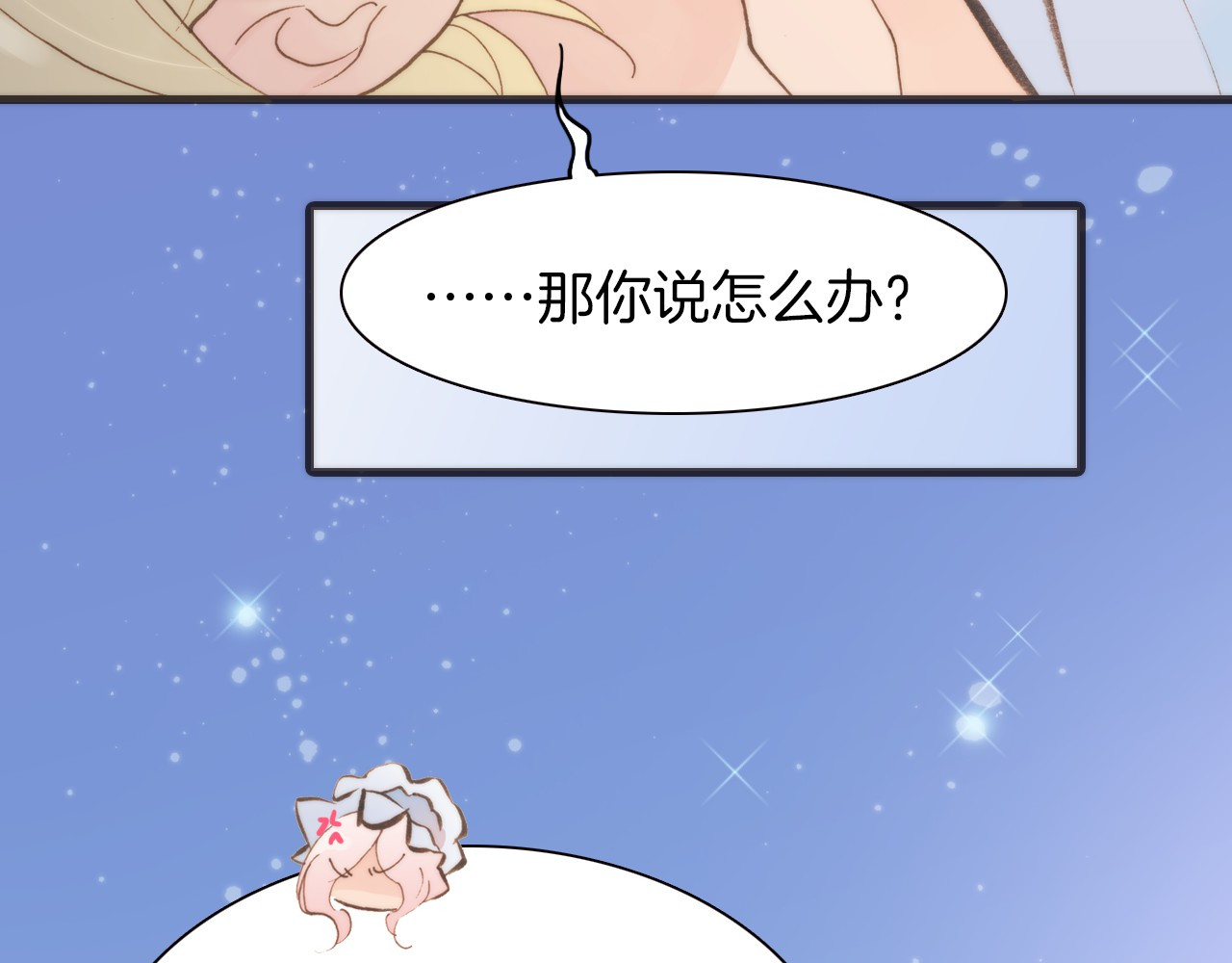 宇宙琴未响 第4话 彩色之梦记忆之乡 第33页