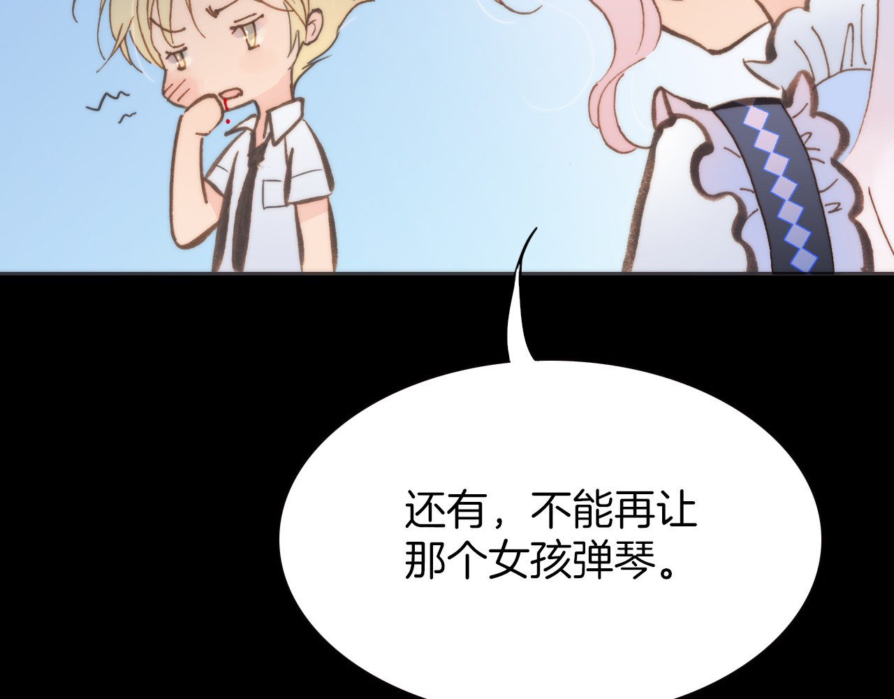 宇宙琴未响 第4话 彩色之梦记忆之乡 第36页
