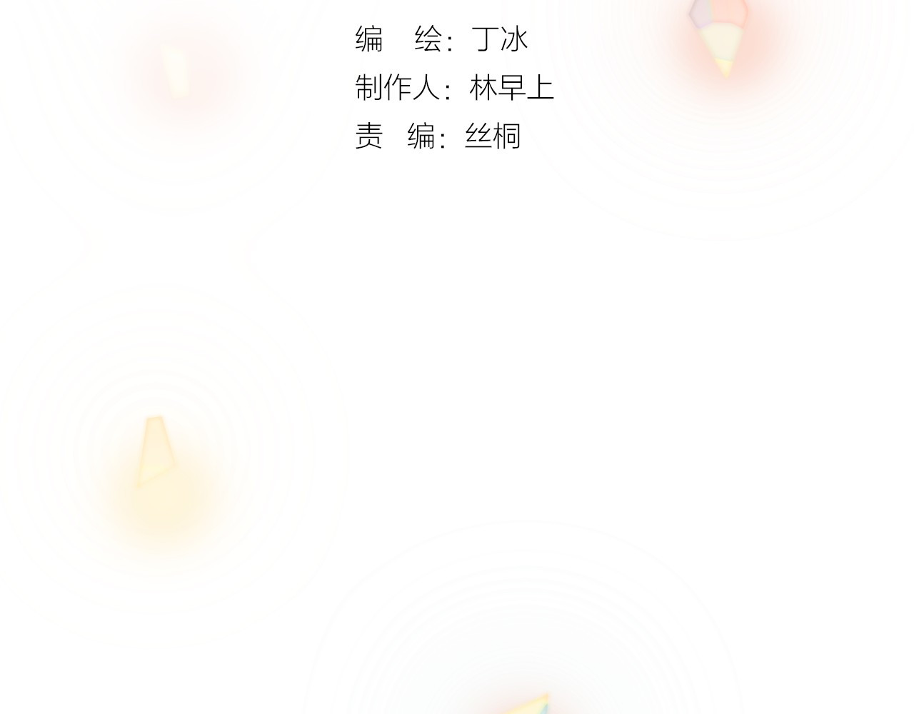宇宙琴未响 第4话 彩色之梦记忆之乡 第53页