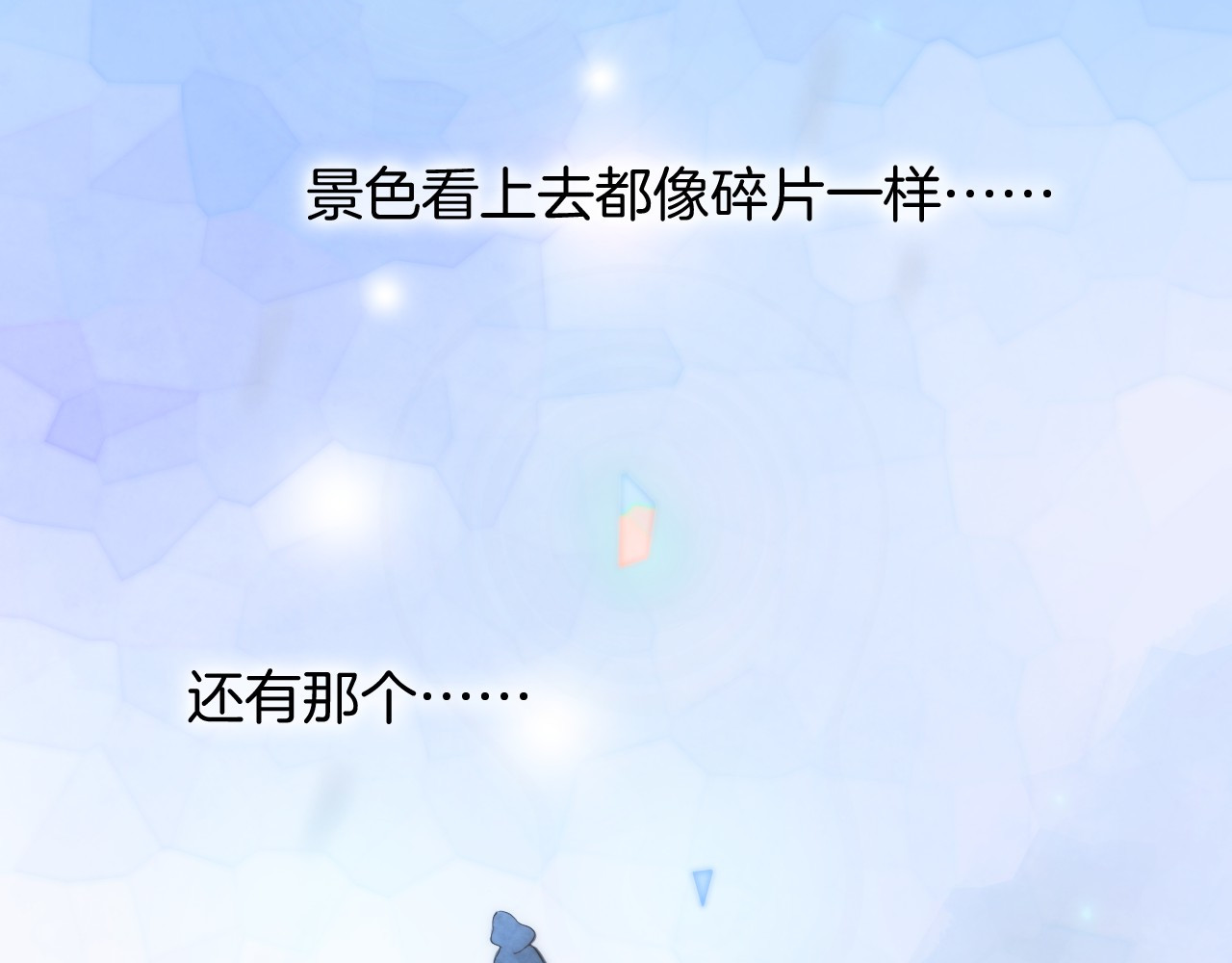 宇宙琴未响 第4话 彩色之梦记忆之乡 第62页