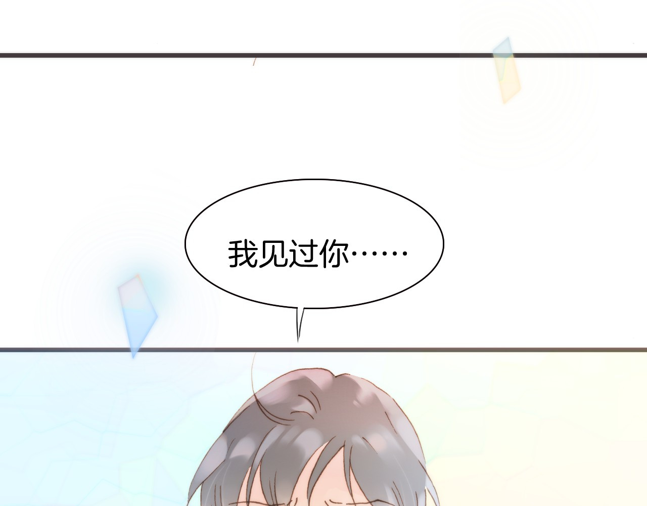 宇宙琴未响 第4话 彩色之梦记忆之乡 第74页