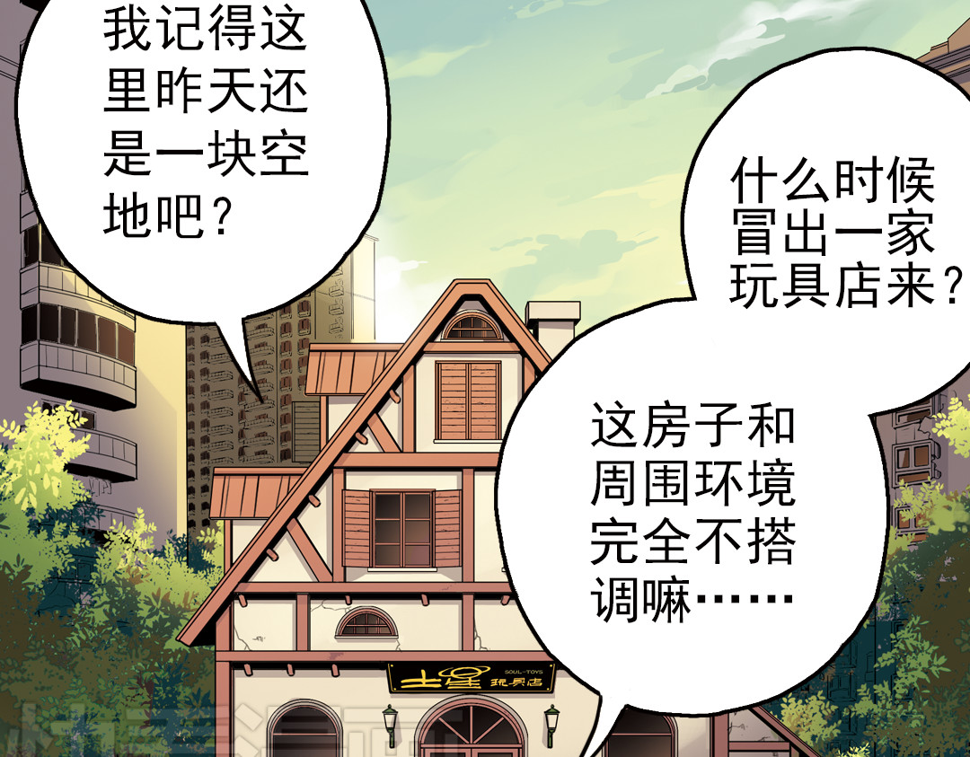 土星玩具店 第1话 猫之念（一） 第25页