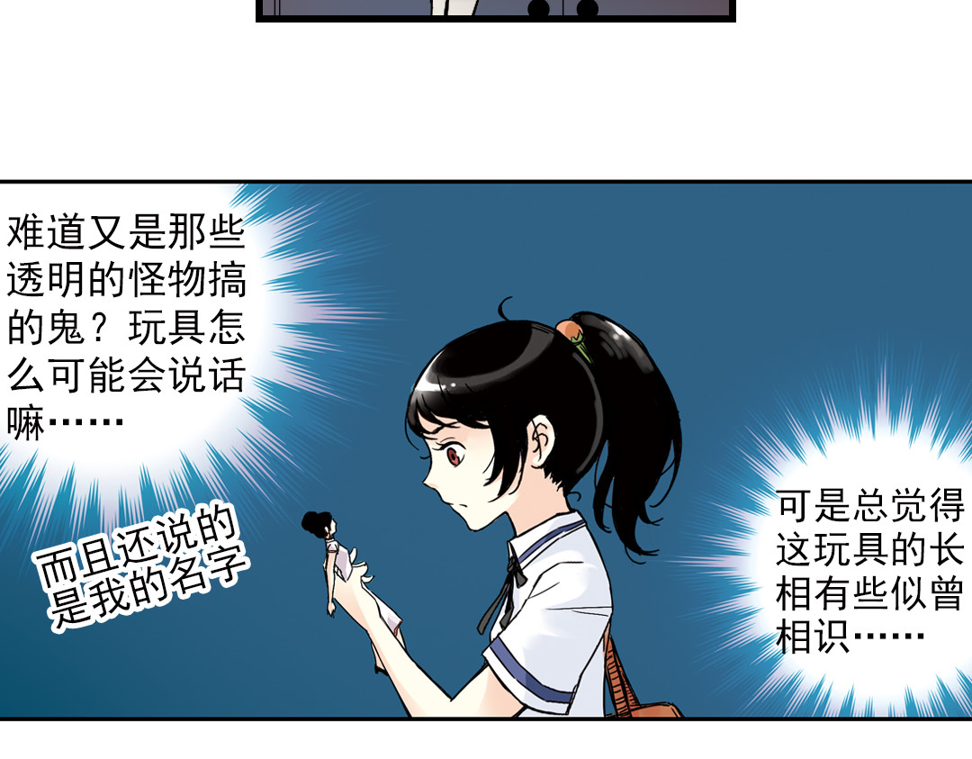土星玩具店 第1话 猫之念（一） 第30页