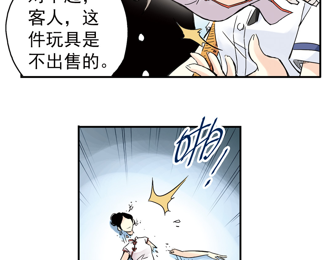 土星玩具店 第1话 猫之念（一） 第32页