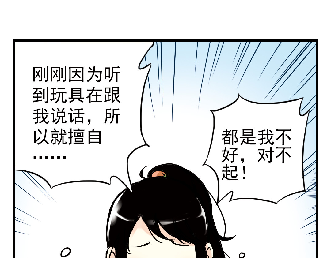 土星玩具店 第1话 猫之念（一） 第35页
