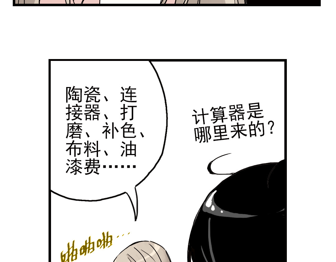 土星玩具店 第1话 猫之念（一） 第38页