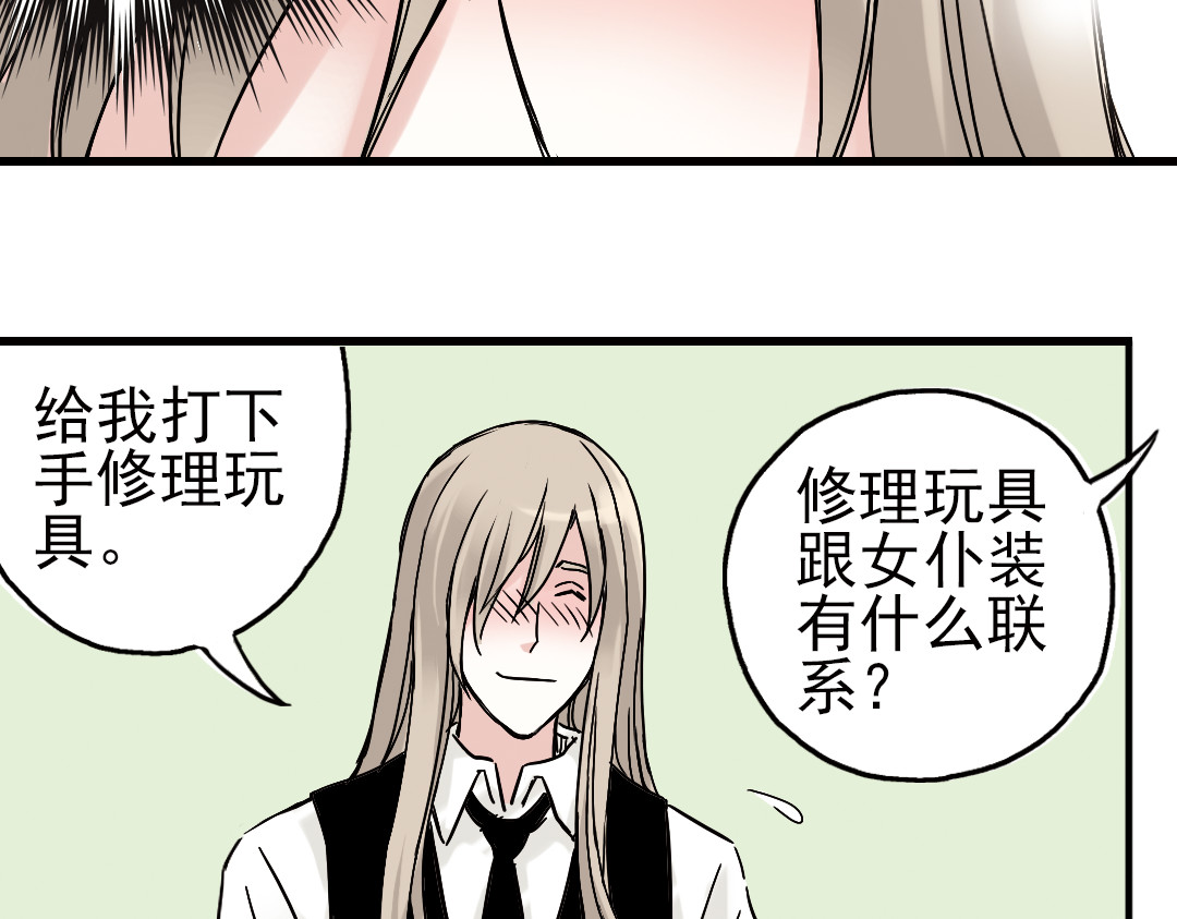 土星玩具店 第1话 猫之念（一） 第45页