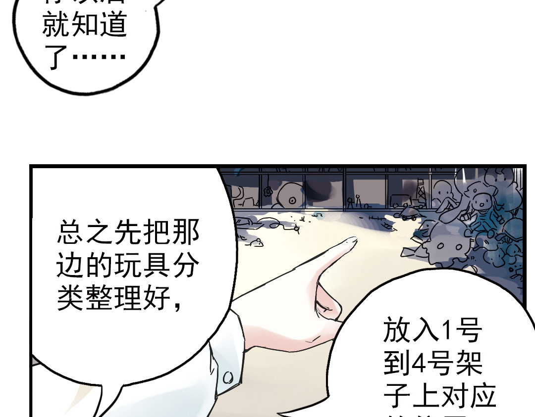 土星玩具店 第1话 猫之念（一） 第58页