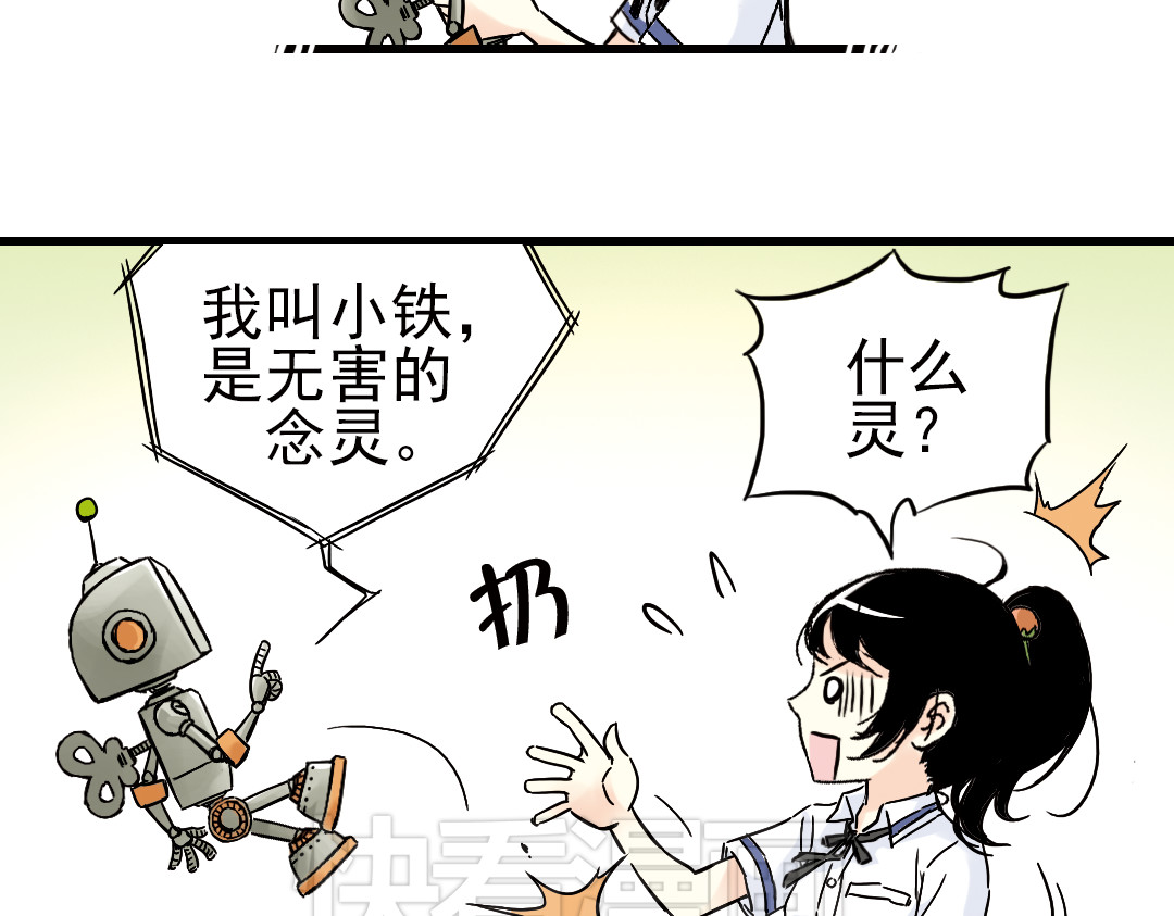 土星玩具店 第1话 猫之念（一） 第64页