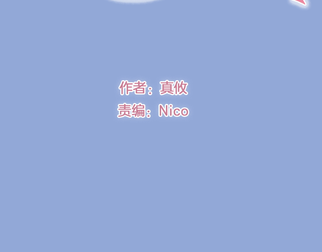 我家住进了大魔王 第2话 魔王杀不掉祭品？ 第2页