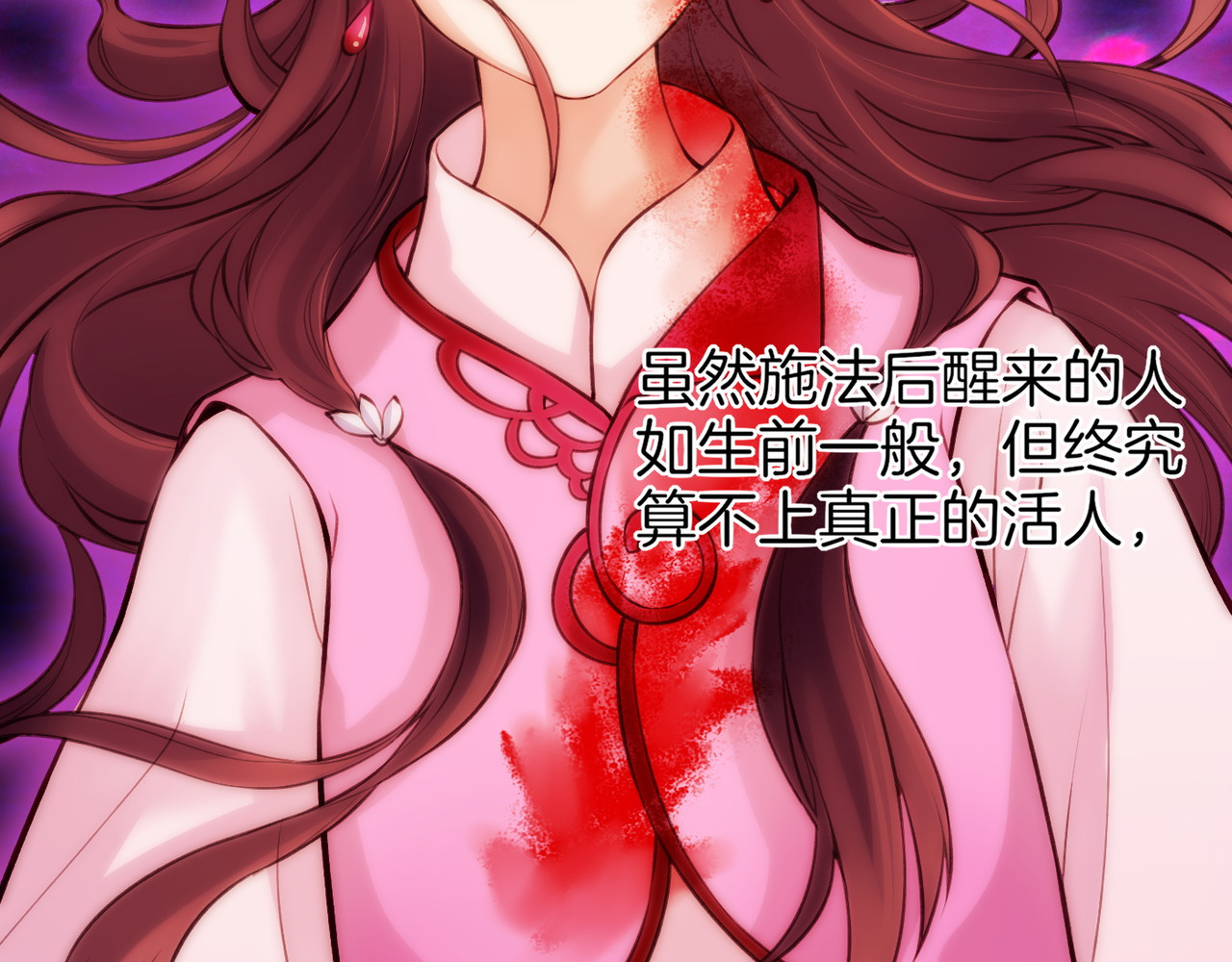 卷云练 第3话  奇遇少女，魂兮归来 第87页