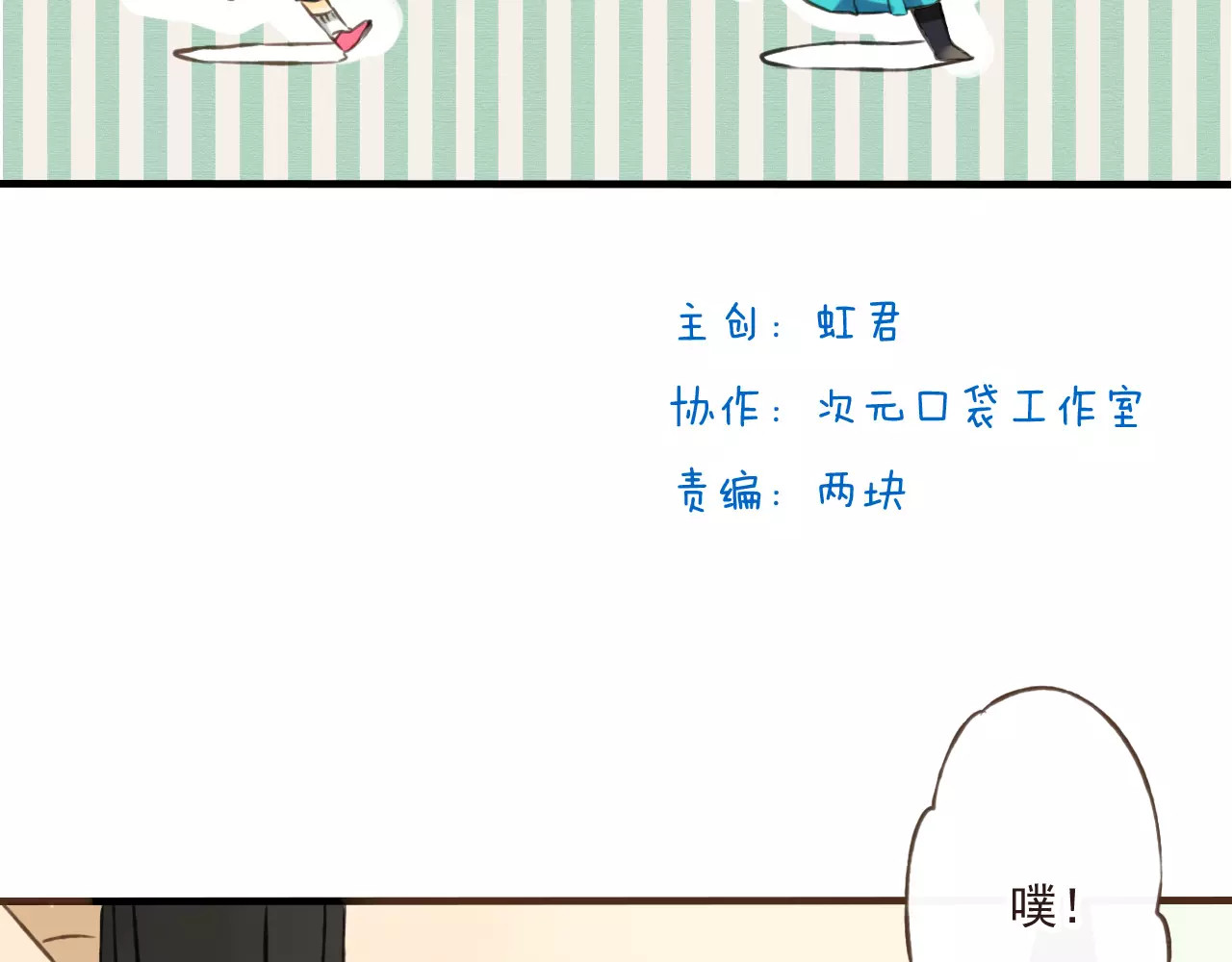 我男票是锦衣卫 第5话 锦衣卫接电话 第2页