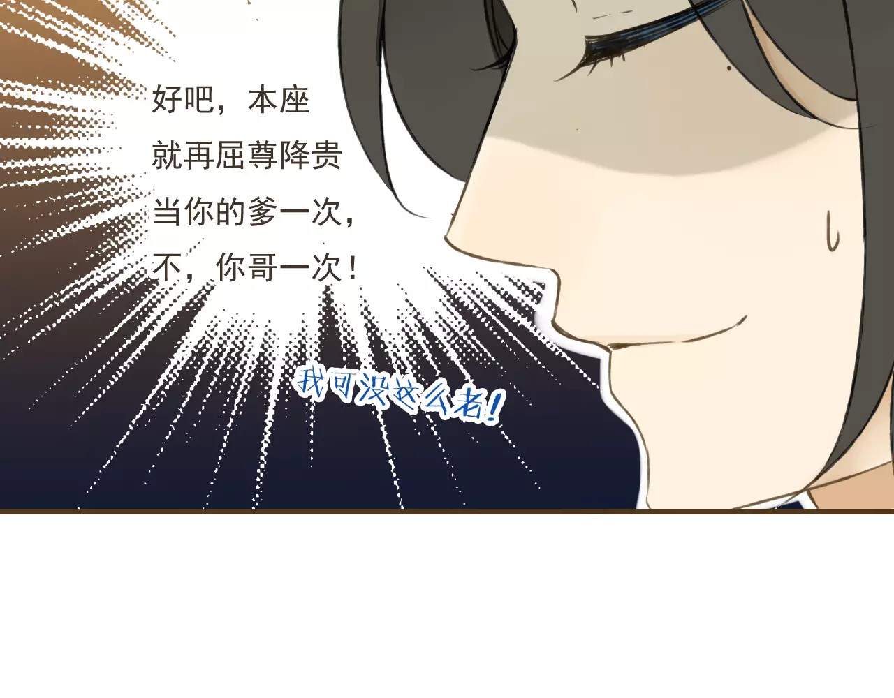 我男票是锦衣卫 第5话 锦衣卫接电话 第48页