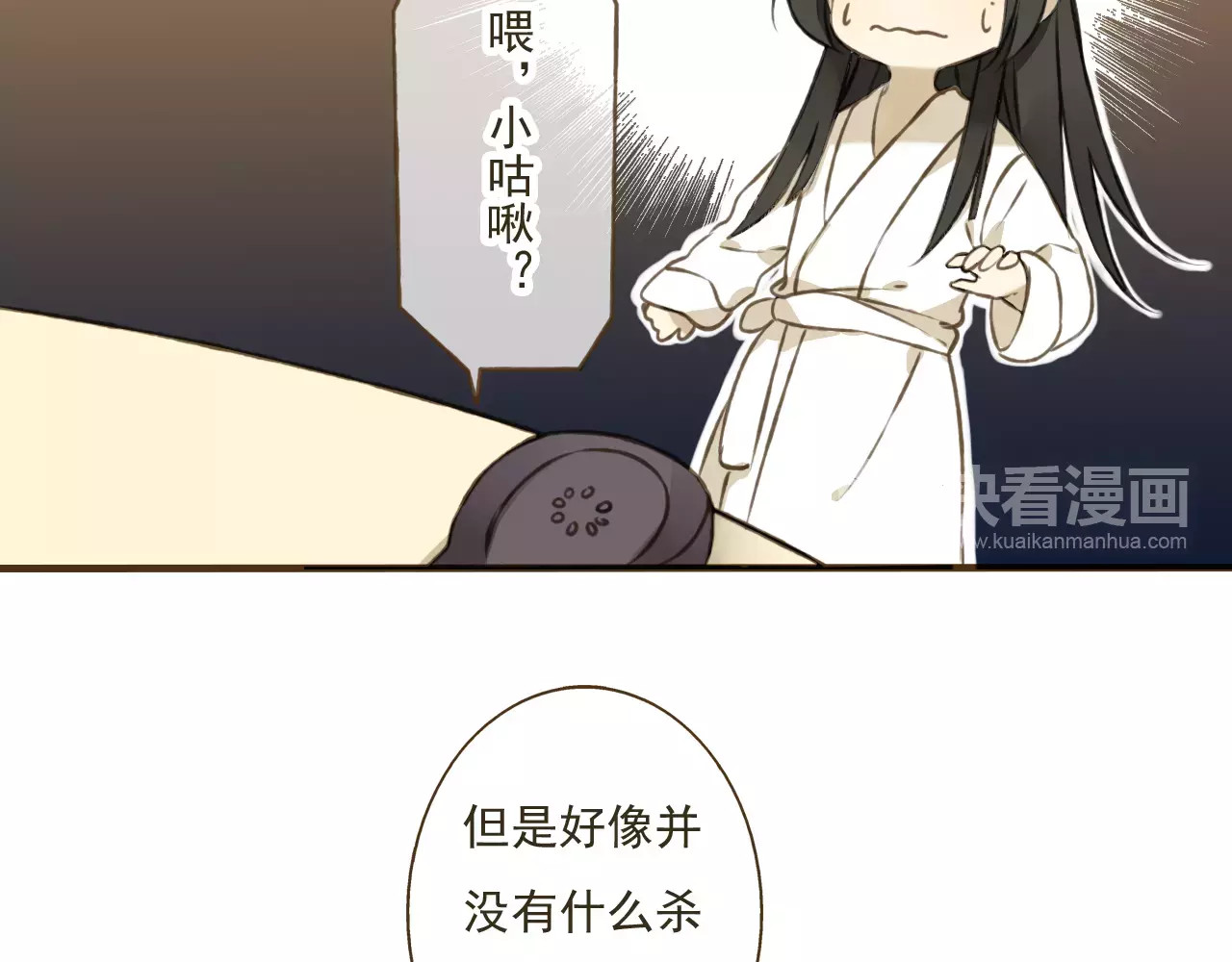 我男票是锦衣卫 第5话 锦衣卫接电话 第78页