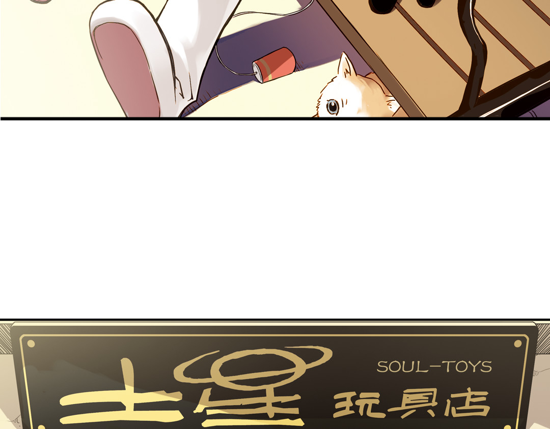 土星玩具店 第4话 猫之念（四） 第3页