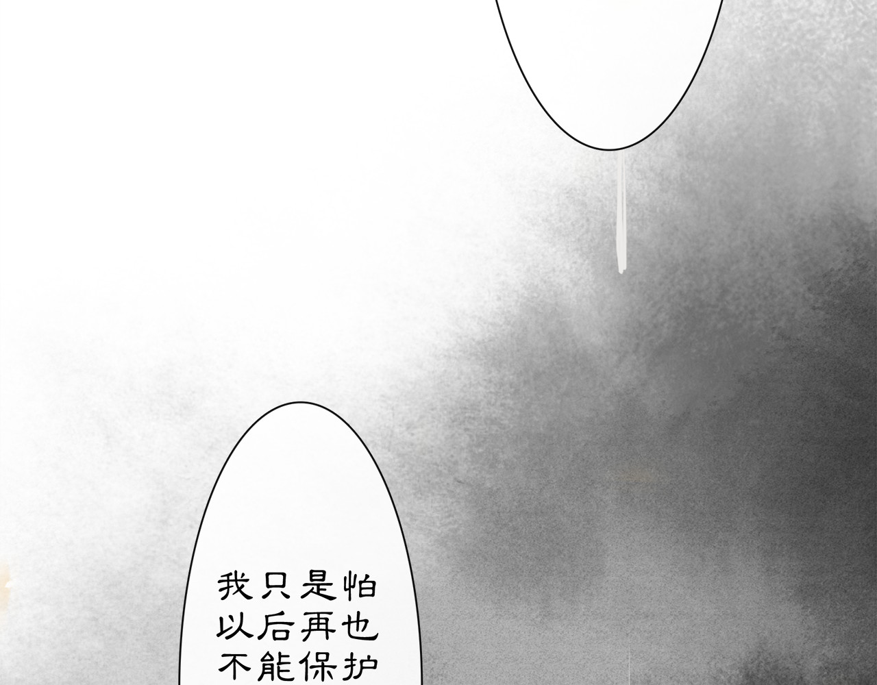 庆熹纪事 第2话 驱恶之死 第114页