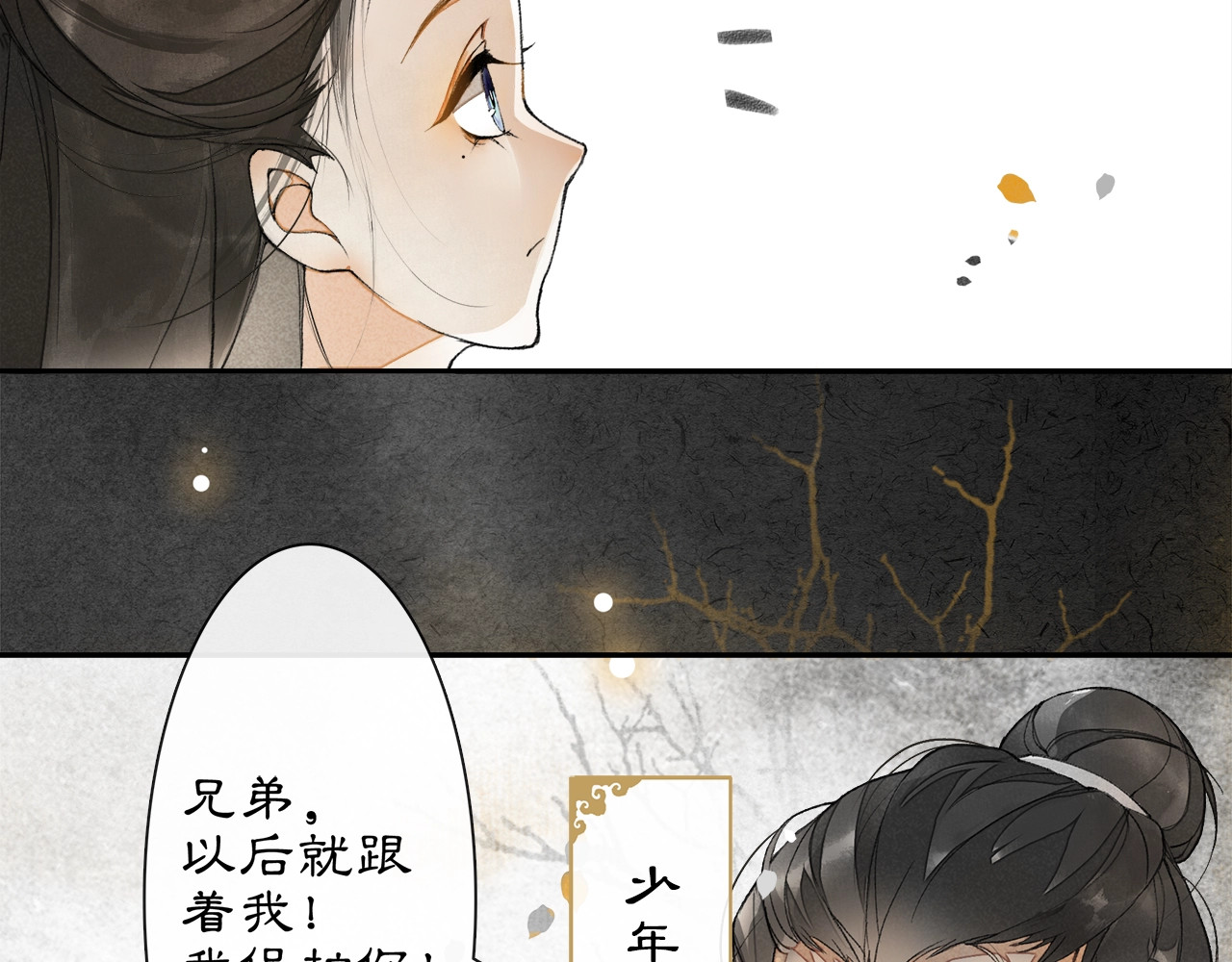 庆熹纪事 第2话 驱恶之死 第118页