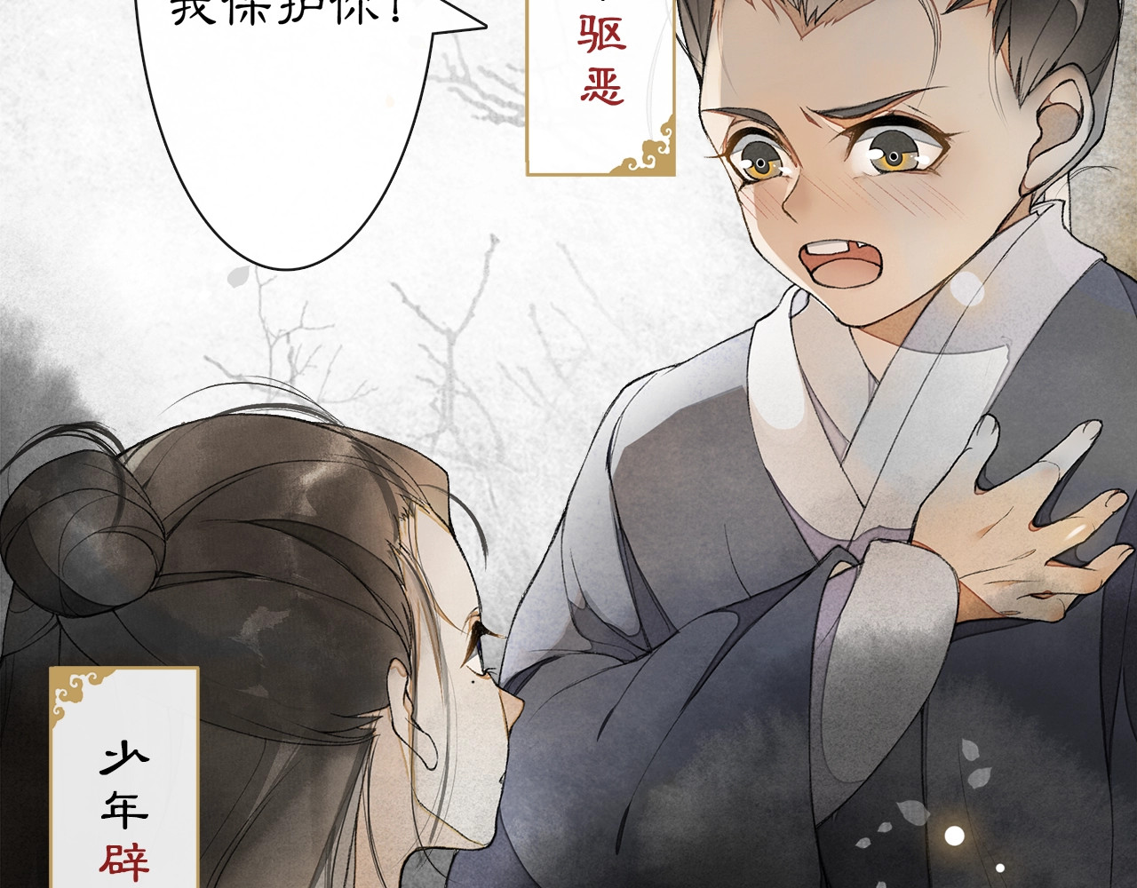 庆熹纪事 第2话 驱恶之死 第119页
