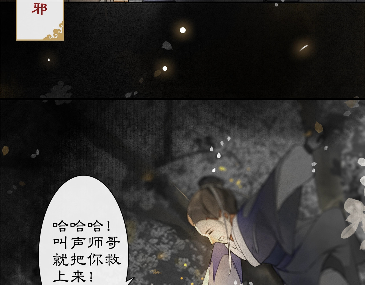庆熹纪事 第2话 驱恶之死 第120页