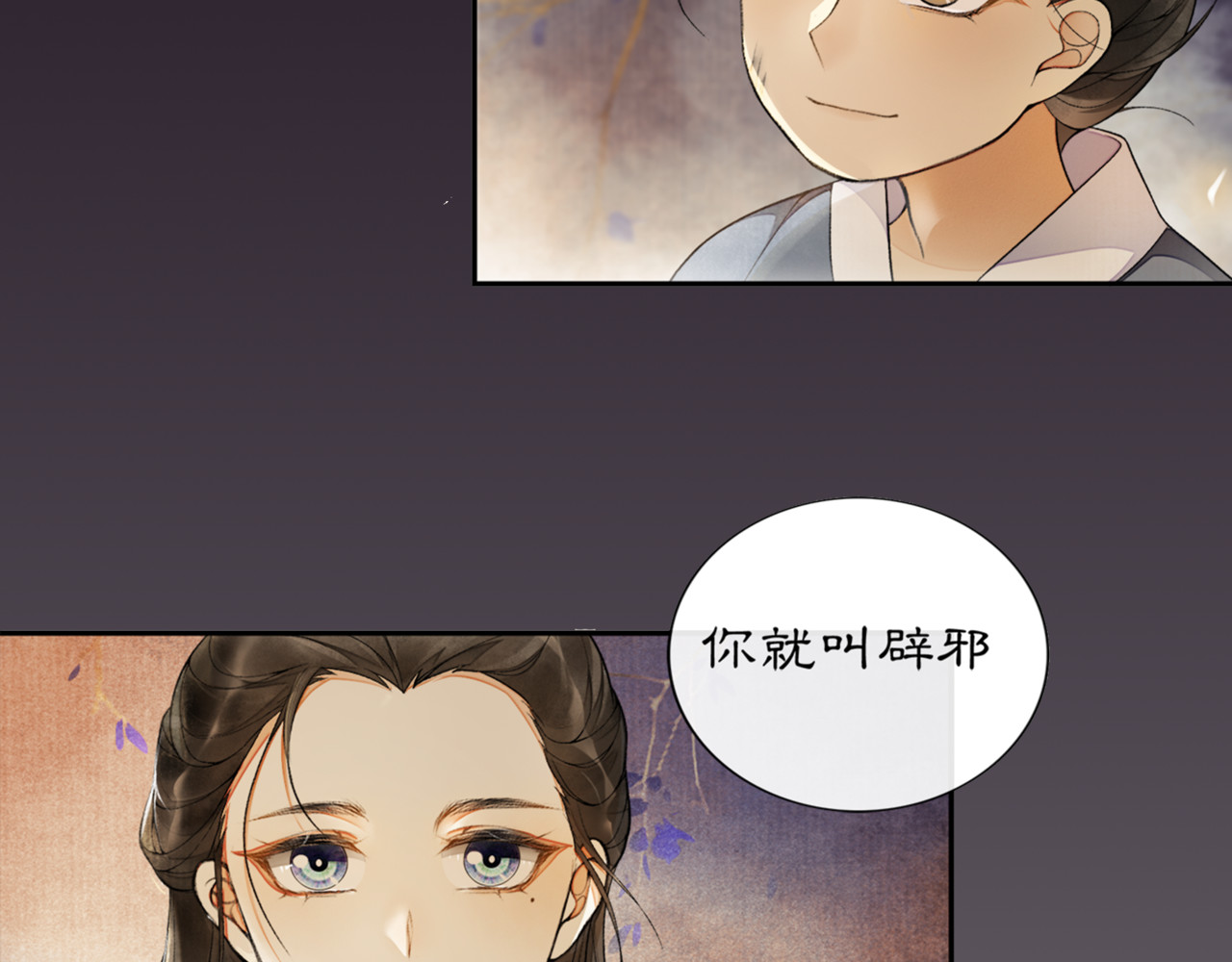 庆熹纪事 第2话 驱恶之死 第136页