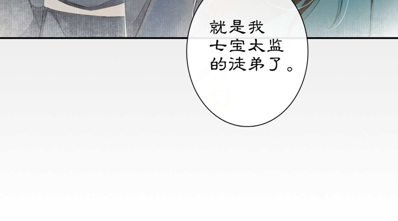 庆熹纪事 第2话 驱恶之死 第140页