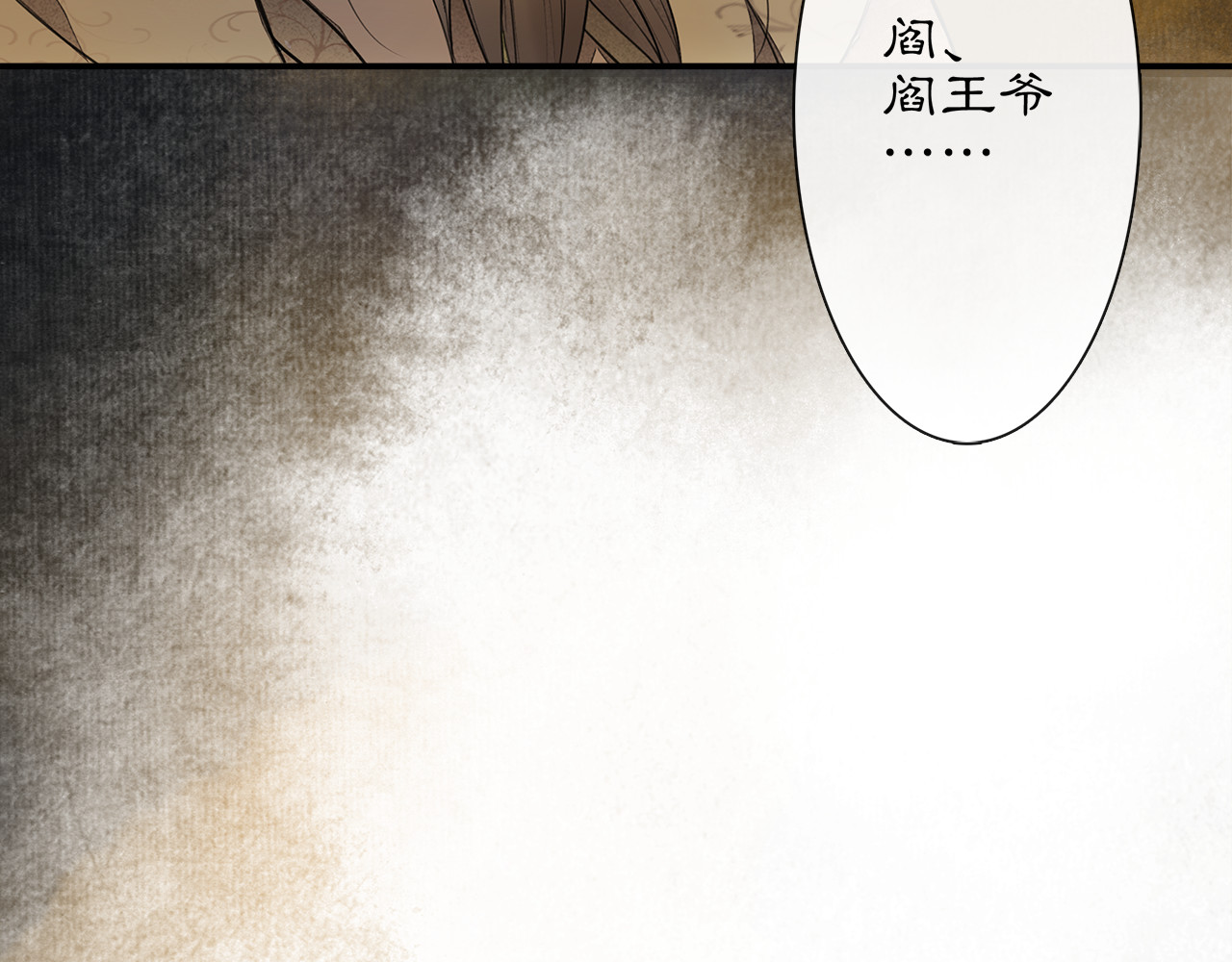 庆熹纪事 第2话 驱恶之死 第28页