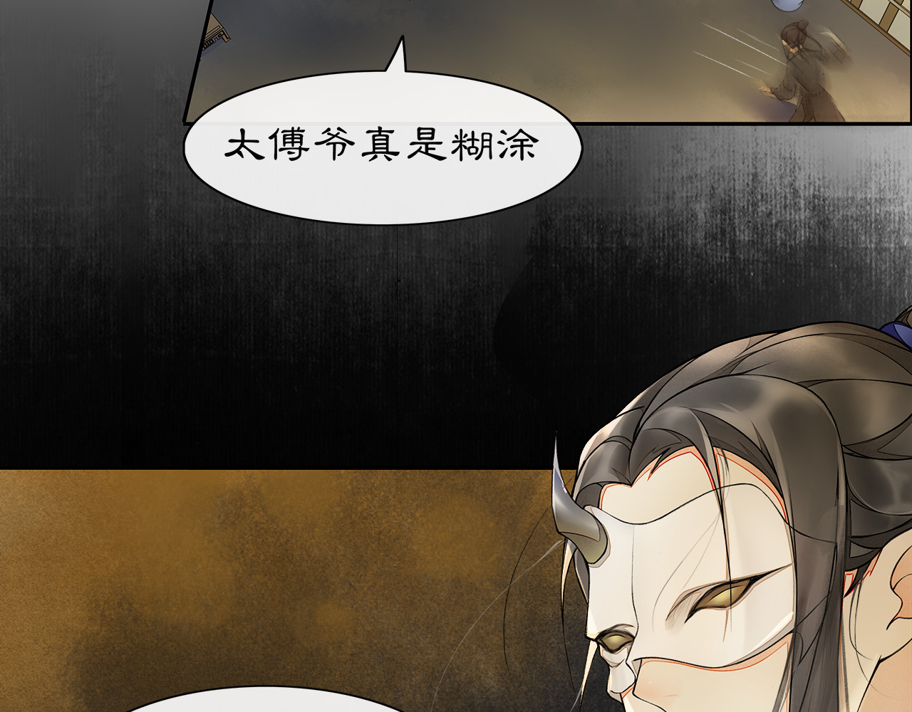 庆熹纪事 第2话 驱恶之死 第4页