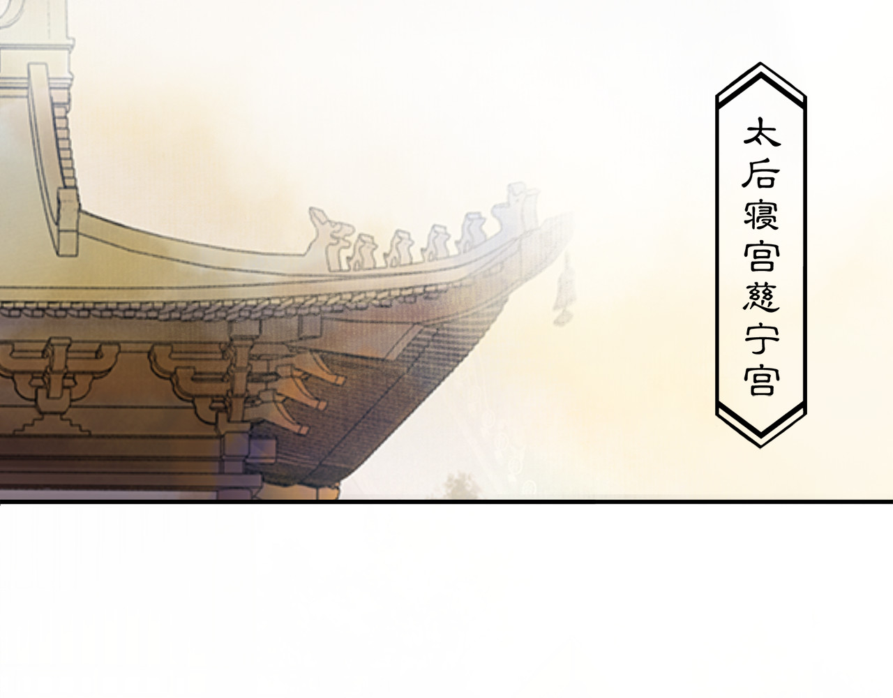 庆熹纪事 第2话 驱恶之死 第31页