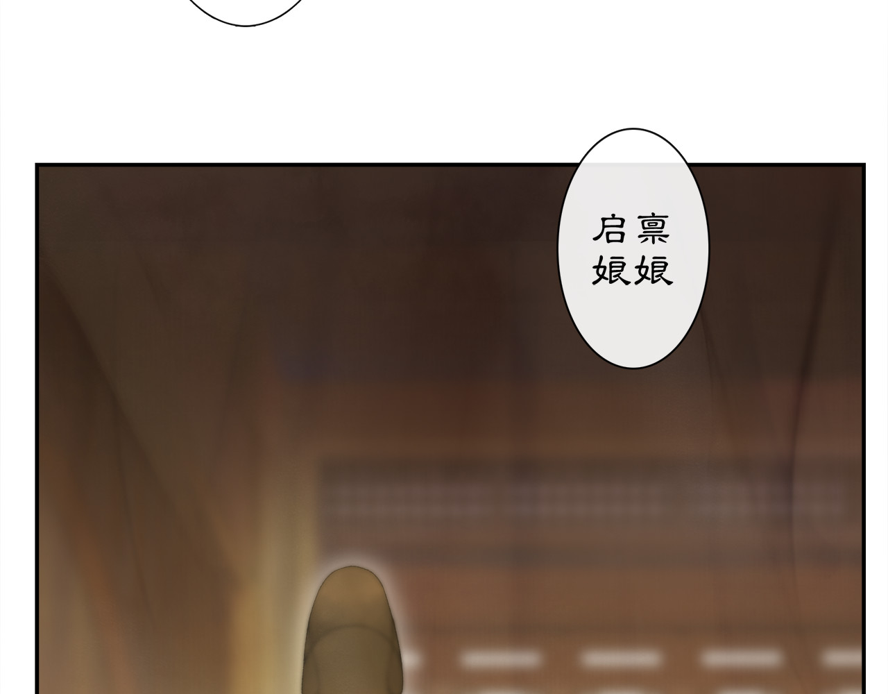 庆熹纪事 第2话 驱恶之死 第42页