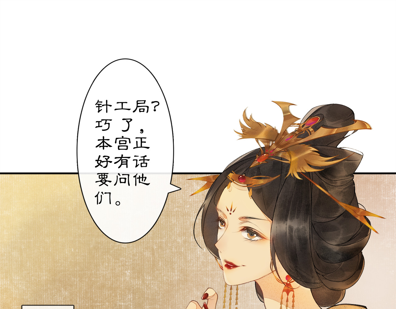 庆熹纪事 第2话 驱恶之死 第45页