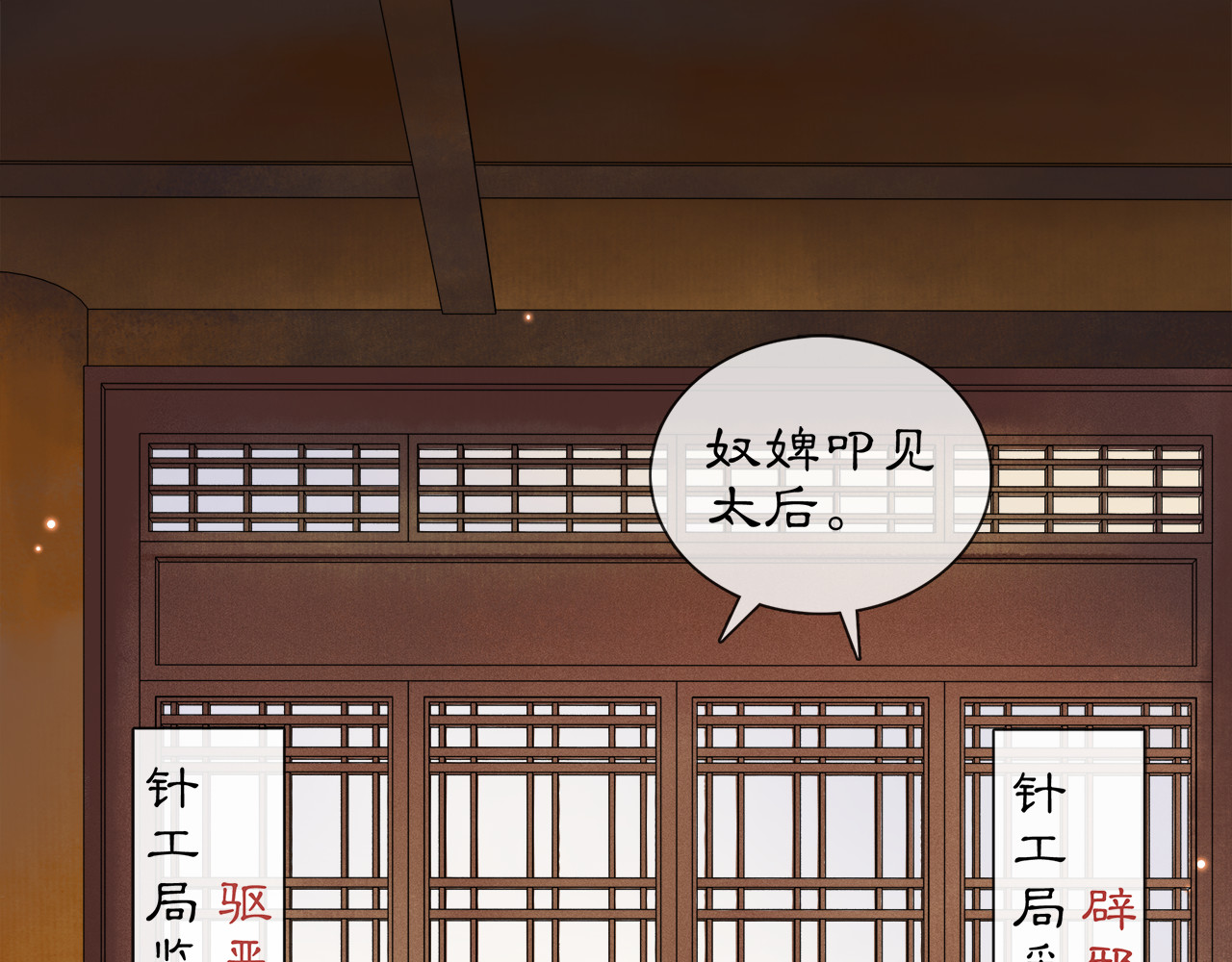 庆熹纪事 第2话 驱恶之死 第51页