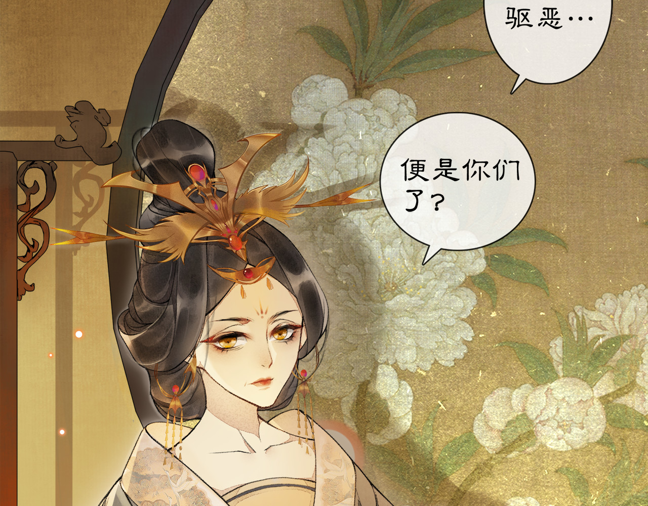 庆熹纪事 第2话 驱恶之死 第54页