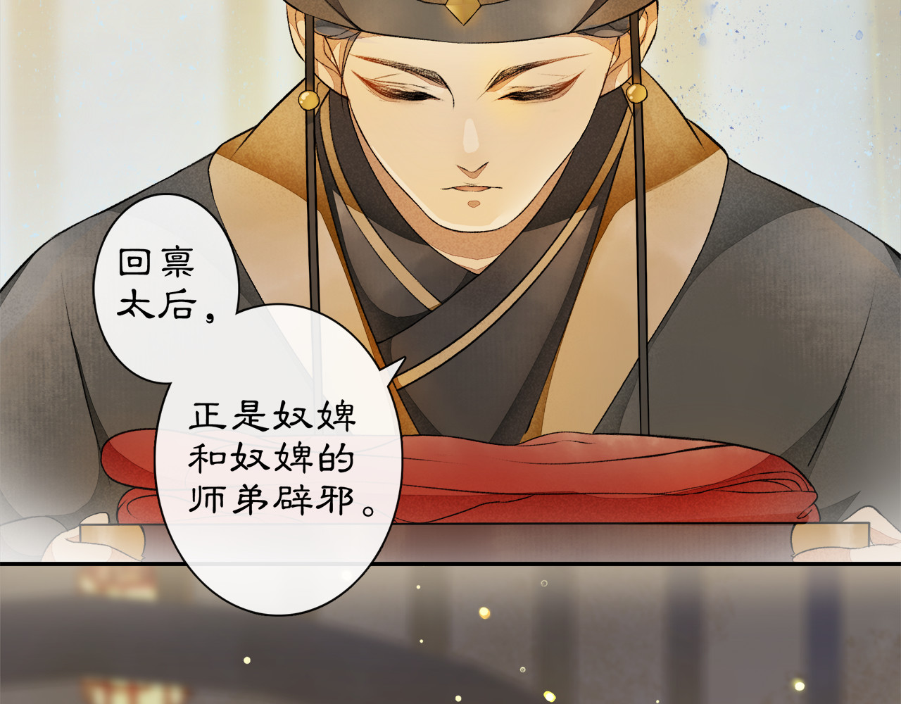 庆熹纪事 第2话 驱恶之死 第58页
