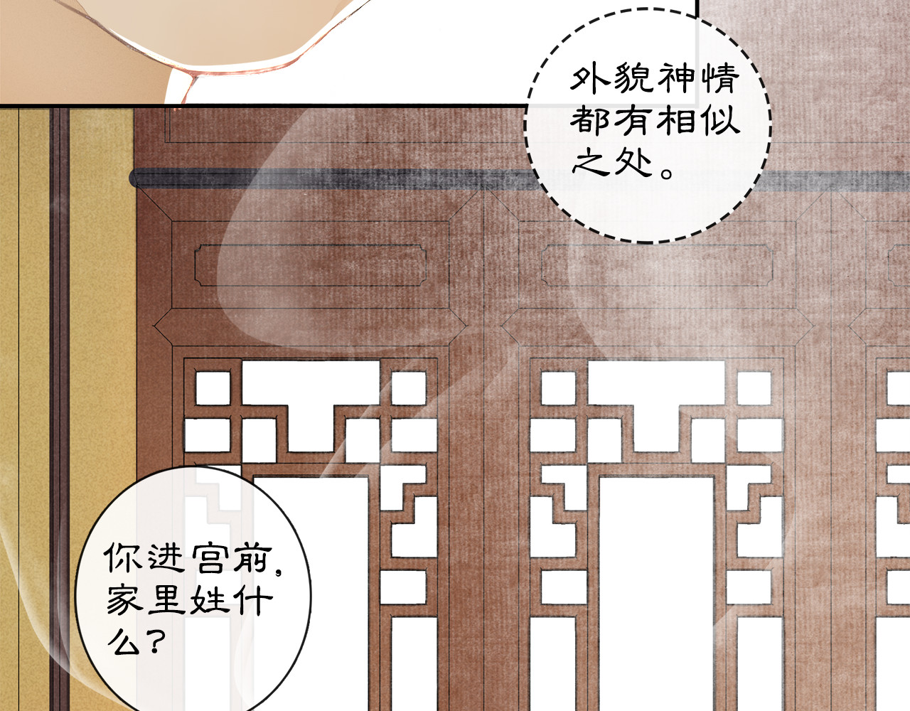 庆熹纪事 第2话 驱恶之死 第64页