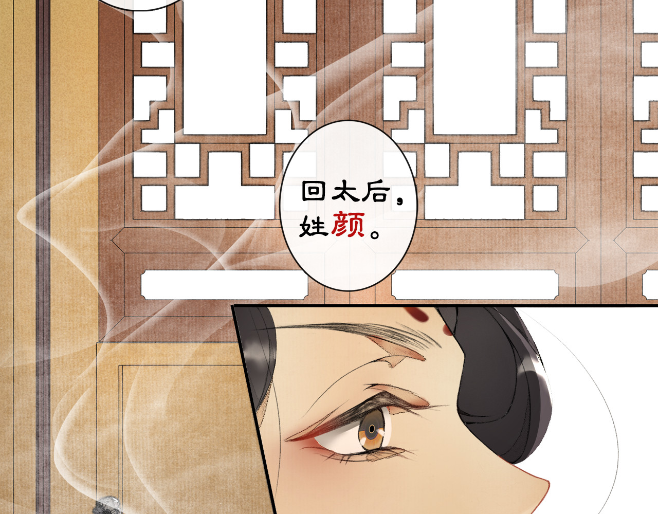 庆熹纪事 第2话 驱恶之死 第65页