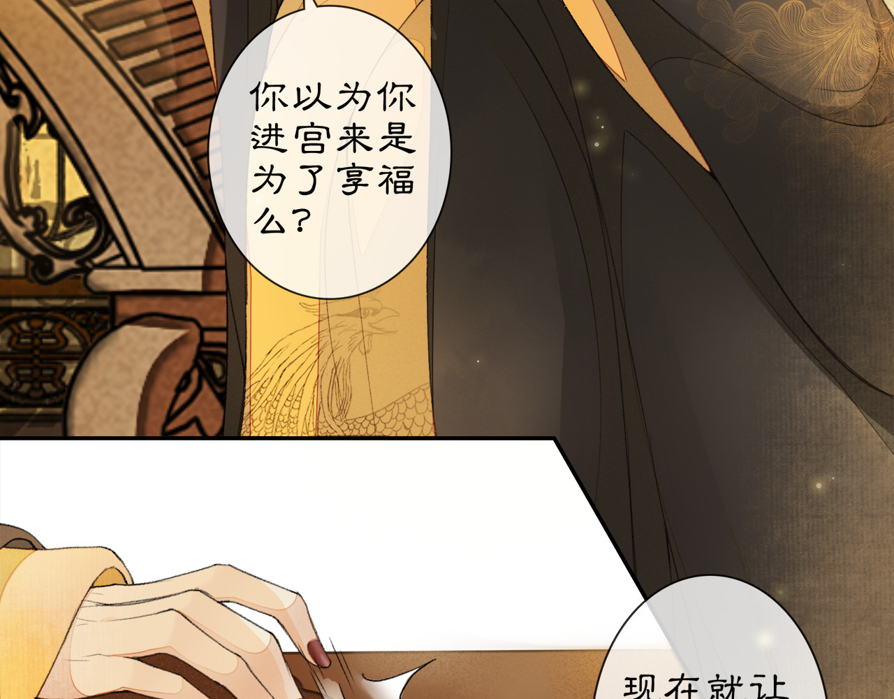 庆熹纪事 第2话 驱恶之死 第73页